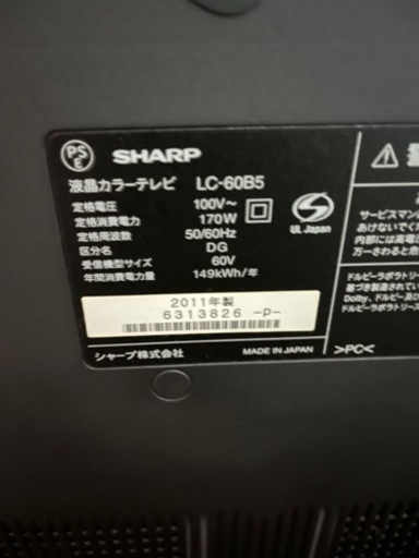 取引中　シャープ　液晶テレビ　LC-60B5 60インチ