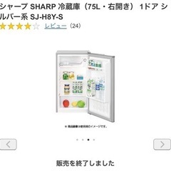 お話中　シャープ 冷蔵庫 75Lの画像