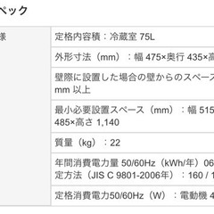 お話中　シャープ 冷蔵庫 75Lの画像