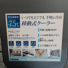 「値段交渉可」移動式スモールクーラーの画像