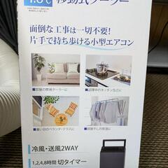 「値段交渉可」移動式スモールクーラーの画像