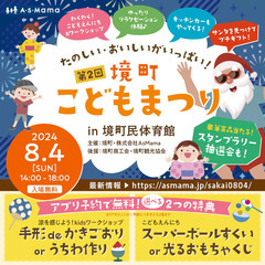 【茨城・境町】予約で無料チケットもらえる！8/4(日)第2回境町...