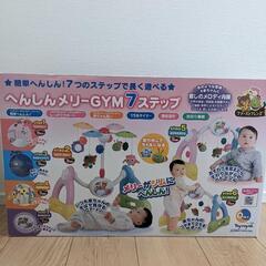 へんしんメリーGYM 7ステップ　簡単へんしん！7つのステップで...