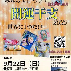 みんなで作ろう！2025年開運干支(紙粘土ワークショップ)