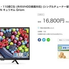 【美品】24型液晶テレビ　山善　ハイビジョンの画像