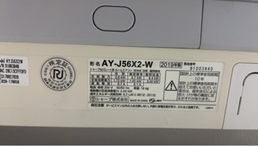 200Vエアコン　シャープ高級機種AY-J56X2-W お掃除付き　