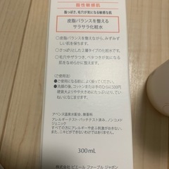 アベンヌ　化粧水の画像