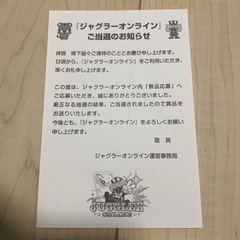 ジャグラー当選品の画像