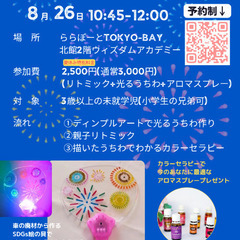 親子で楽しむリトミックと光るうちわ作り