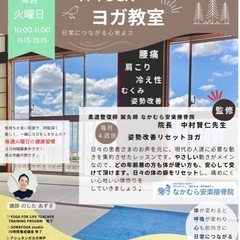体験ヨガレッスン