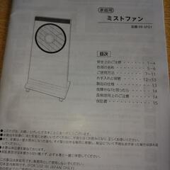 【お取引中】【再投稿】値下げしました！ミストファン　冷風扇の画像
