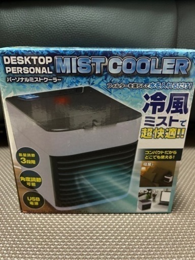パーソナルミストクーラー