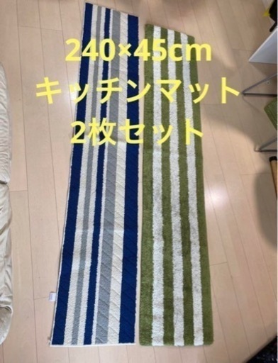 キッチンマット　2枚セット