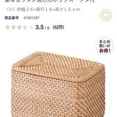 ラタン製　収納