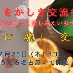 いとをかしき交流会