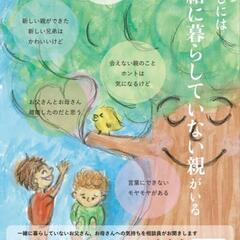 親の離婚で片方の親と会えなくなった人