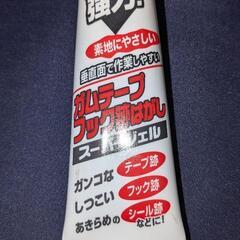 高森コーキ ガムテープフック跡はがしジェル TU-47