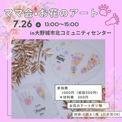 ママ会💕お花の手形＆足形作り👣おしゃべり開催in大野城市北コミ