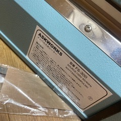 アスクワークス製  インパルス式シーラーの画像