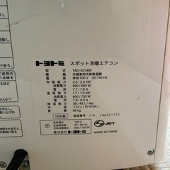 スポットクーラー  トヨトミ⬇️値下げしましたの画像