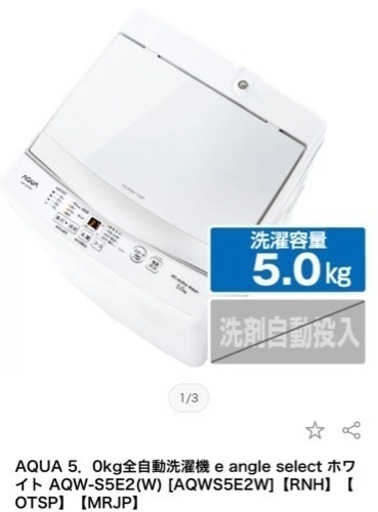 一人暮らし向け　洗濯機　説明書付き