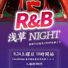 R&B好き集合！和の風情漂うR&Bナイト、浅草で開催