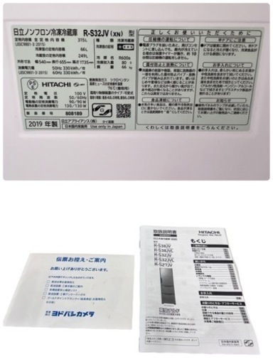 NO.1608 【2019年製】 HITACHI 日立ノンフロン冷凍冷蔵庫 315L R-S32JV 動作確認済 自動製氷 家電 キッチン家電 中古