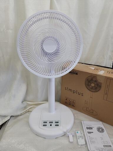 4279 リビングファン　扇風機  首振り　リモコン式　入切タイマー　simplus