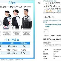 【インストラクター監修】シュノーケルベスト(ライフジャケット) ２着