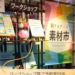 関内駅チカアート市夏休みWEEK