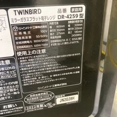 ☆中古￥7,800！TWIN BIRD　ミラーガラスフラット電子レンジ　家電　DR-4259型　2022年製　【BG147】