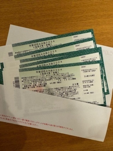 【7/31まで】 2024 手賀沼花火大会　8月3日　A席　チケット