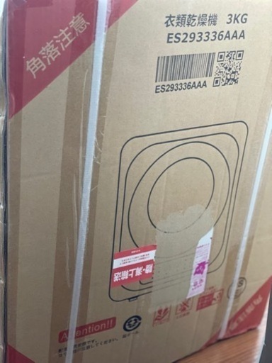 新品未開封　衣類乾燥機　3kg 