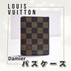 ルイ・ヴィトン ダミエ パスケース 定期入れ