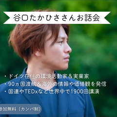 谷口たかひささん講演会