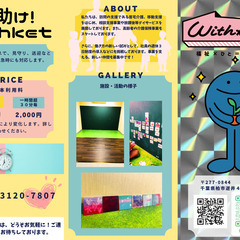 ★障がいのある方の余暇支援～ガイドヘルパー募集～★の画像