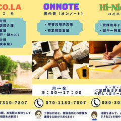 ★障がいのある方の余暇支援～ガイドヘルパー募集～★の画像