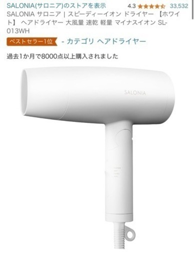 サロニア　ドライヤー　ホワイト