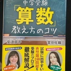 【お譲り先決定】算数の学習参考書