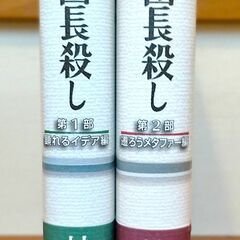 【中古本】村上春樹　単行本「騎士団殺し」第一部第二部セット♪の画像