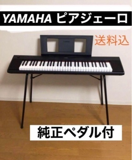 YAMAHA NP-12  電子キーボード ピアノ  純正ペダル付属