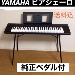 YAMAHA NP-12  電子キーボード ピアノ  純正ペダル付属
