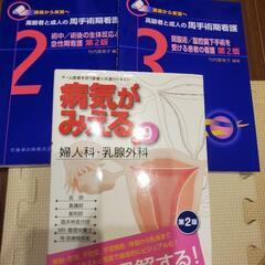 看護参考書　病みえ