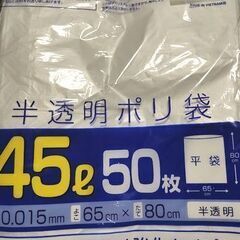 ゴミ袋 45ℓ 50枚 3セット