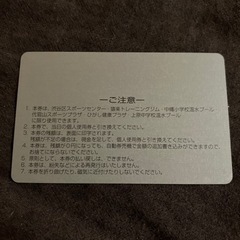 渋谷区スポーツ施設利用券の画像