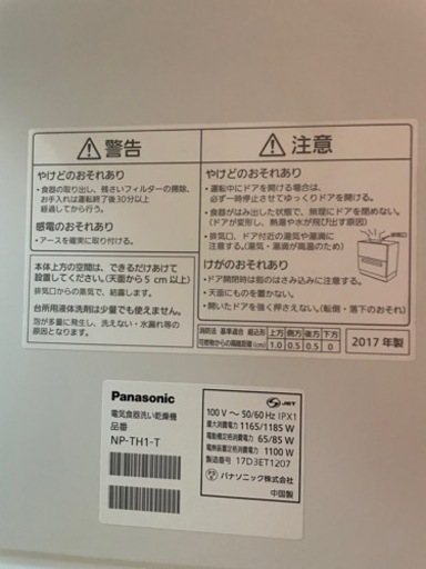 Panasonic 食洗機