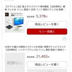 
ハイタイプ　テレビスタンド　tvスタンド　壁掛け　テレビ台の画像