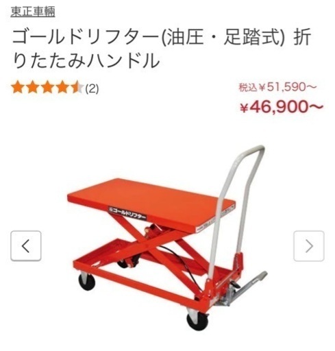 美品 東正車輛 ゴールドリフター GLH-120 油圧足踏式 折り畳みハンドル 台車