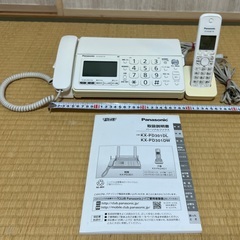 Panasonicファックス電話機（子機つき）