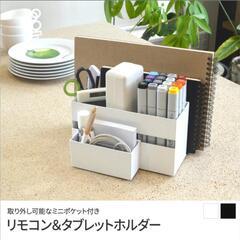 リモコンラック リモコンスタンド タブレットホルダー ペン立て 収納の画像